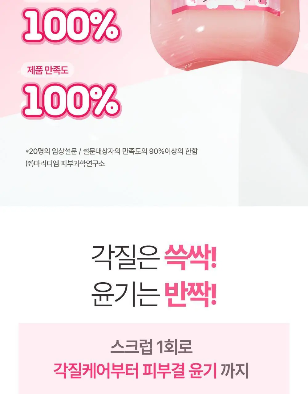 [1등스크럽/헬로키티스크런치증정] 플루 퍼퓸드 슈가&씨솔트 바디스크럽 510g/600g 한정기획 상세페이지 12
